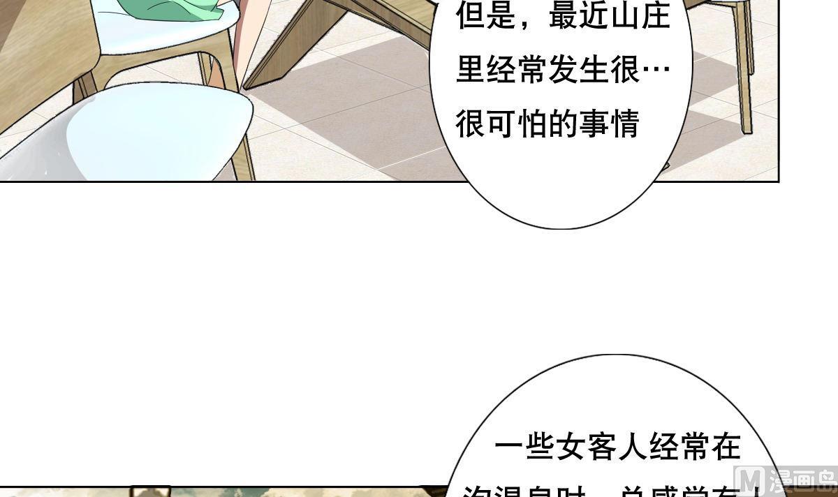 《废柴的超能后宫》第80话 新的妹子！ 第39页