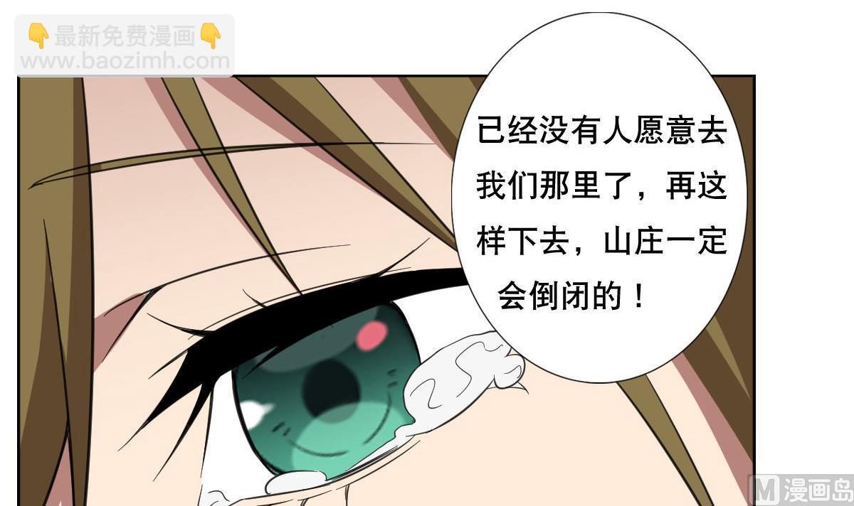 《废柴的超能后宫》第80话 新的妹子！ 第42页