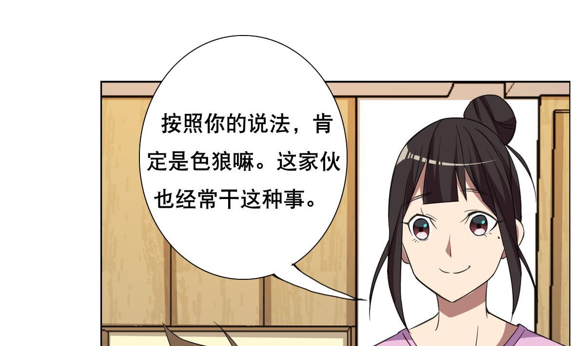 《废柴的超能后宫》第80话 新的妹子！ 第44页