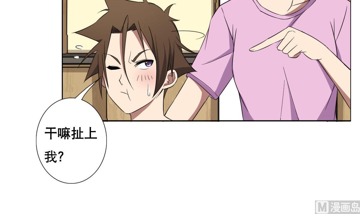 《废柴的超能后宫》第80话 新的妹子！ 第45页
