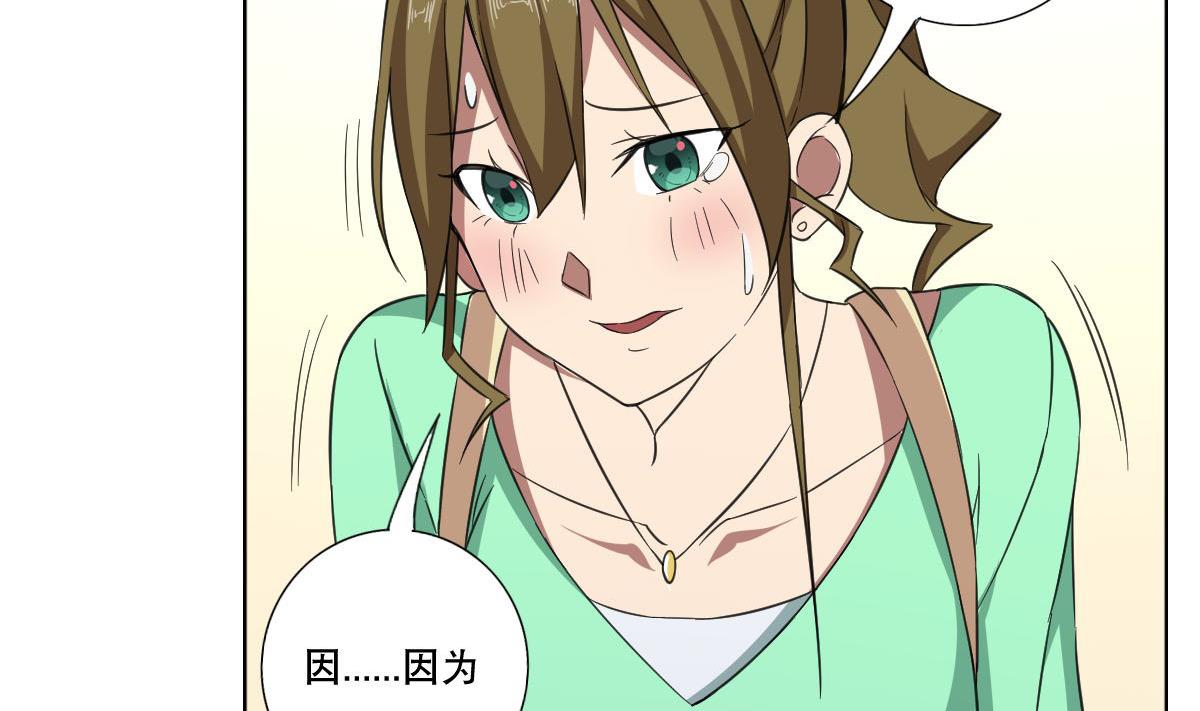《废柴的超能后宫》第80话 新的妹子！ 第50页