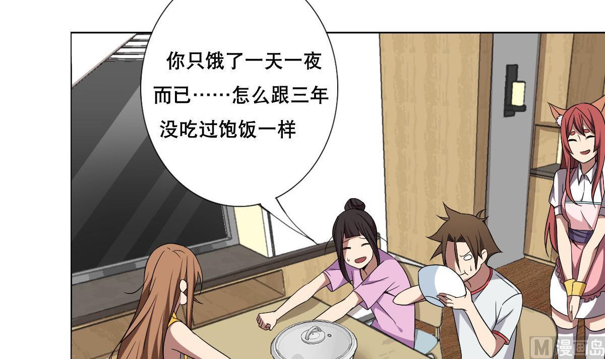 《废柴的超能后宫》第80话 新的妹子！ 第6页