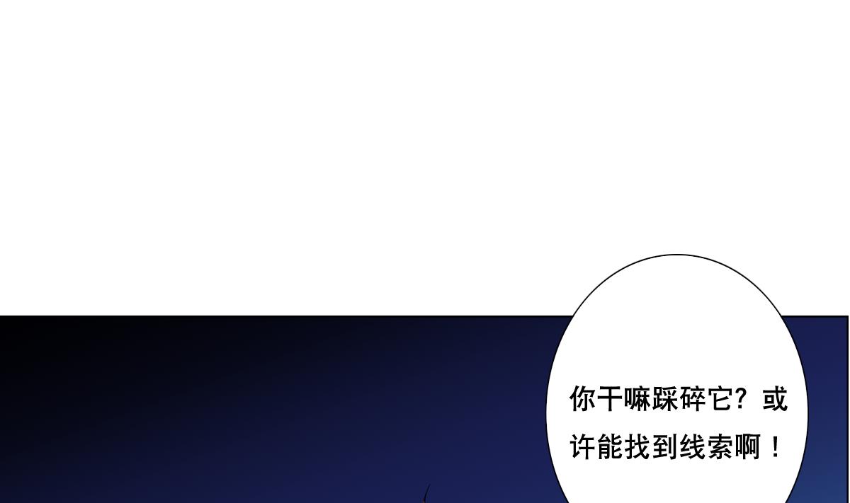 《废柴的超能后宫》第84话 夜晚 第16页