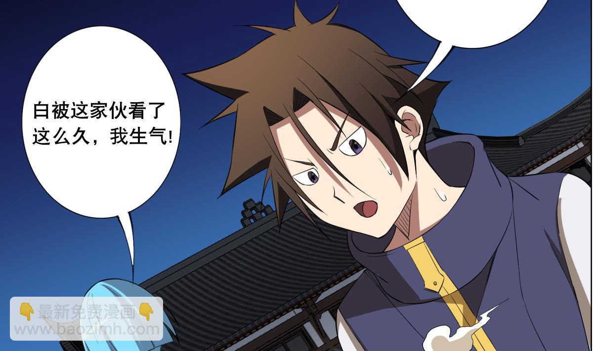 《废柴的超能后宫》第84话 夜晚 第17页