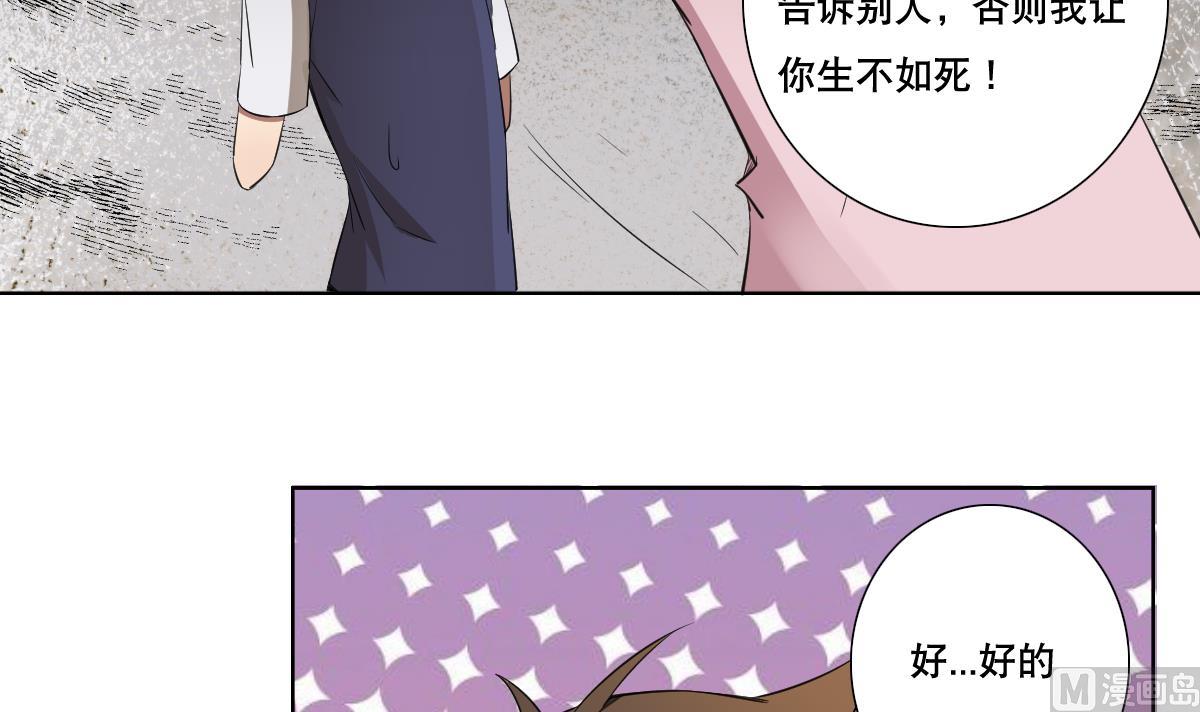 《废柴的超能后宫》第84话 夜晚 第21页