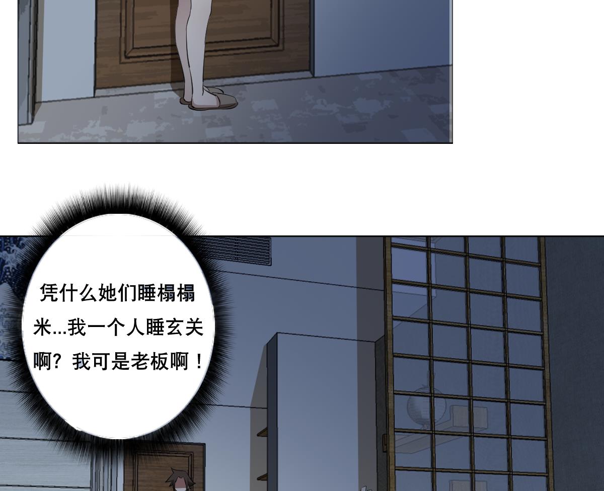 《废柴的超能后宫》第84话 夜晚 第26页