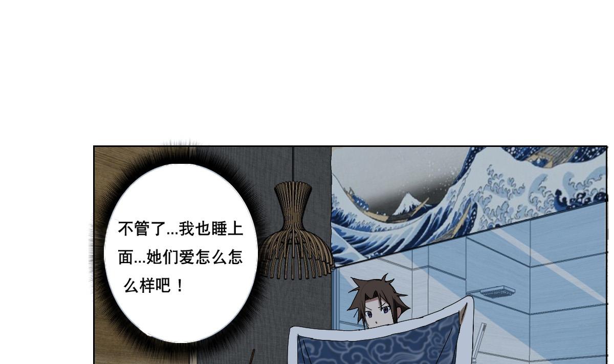 《废柴的超能后宫》第84话 夜晚 第28页