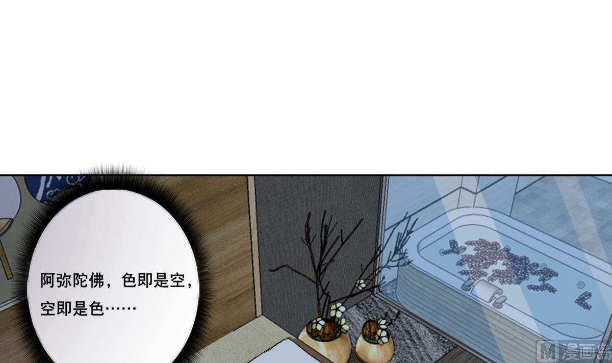 《废柴的超能后宫》第84话 夜晚 第33页