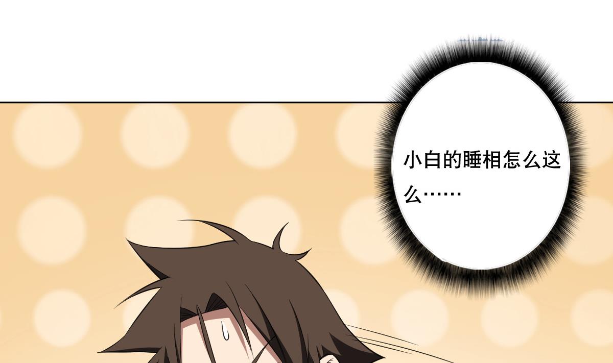《废柴的超能后宫》第84话 夜晚 第44页