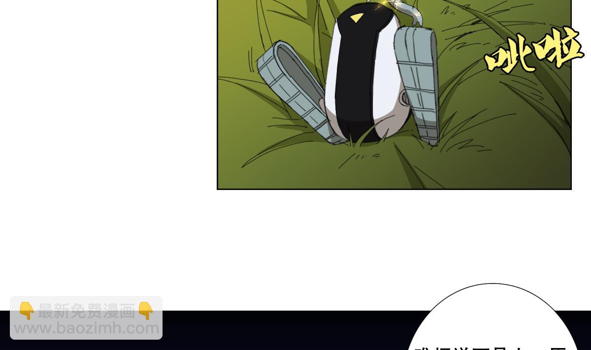《废柴的超能后宫》第84话 夜晚 第4页