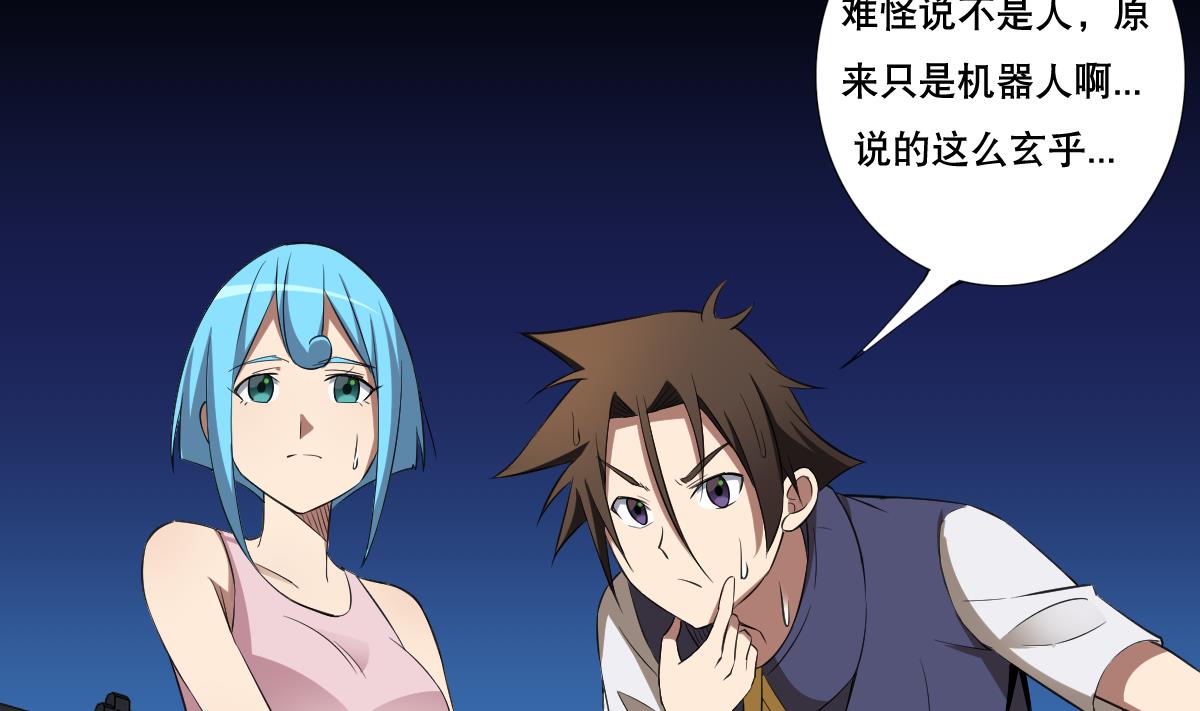 《废柴的超能后宫》第84话 夜晚 第5页