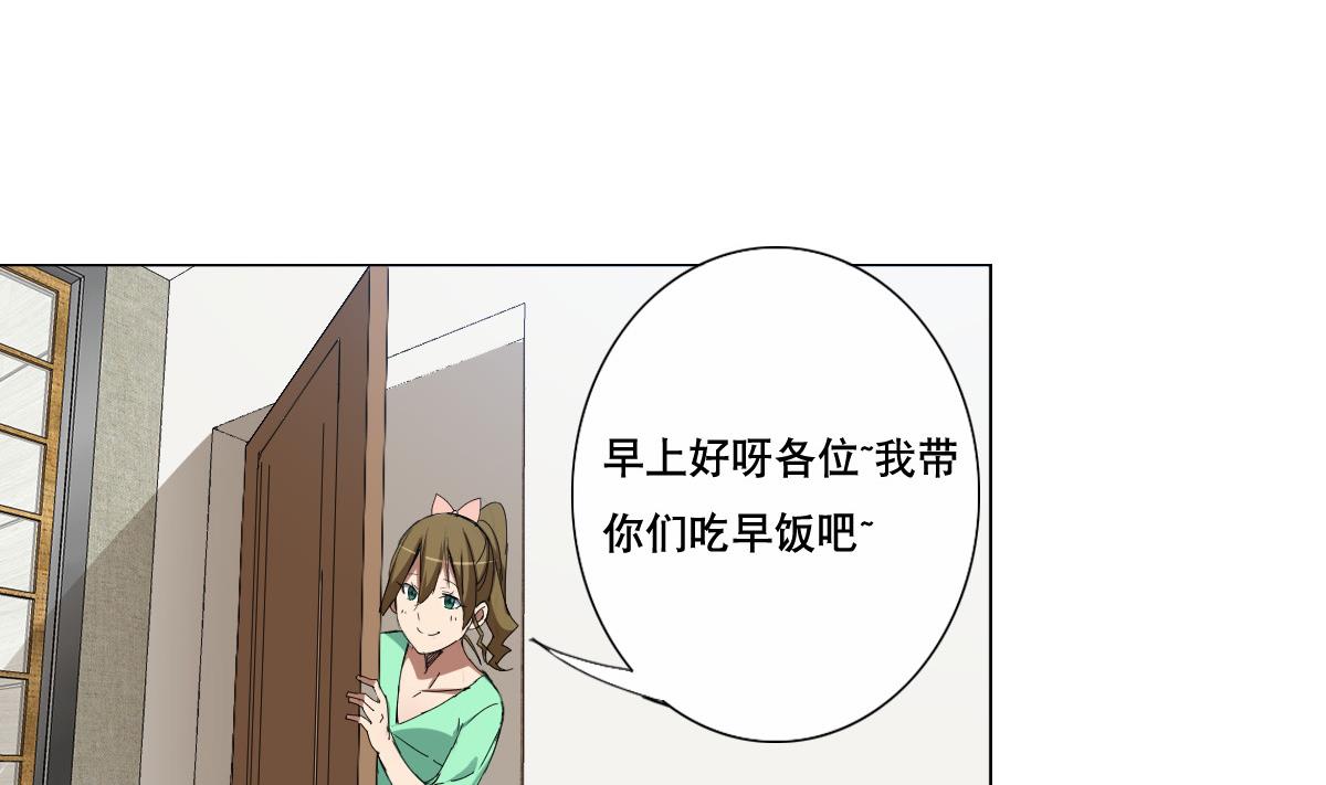 《废柴的超能后宫》第85话 喜欢强壮的男人 第11页