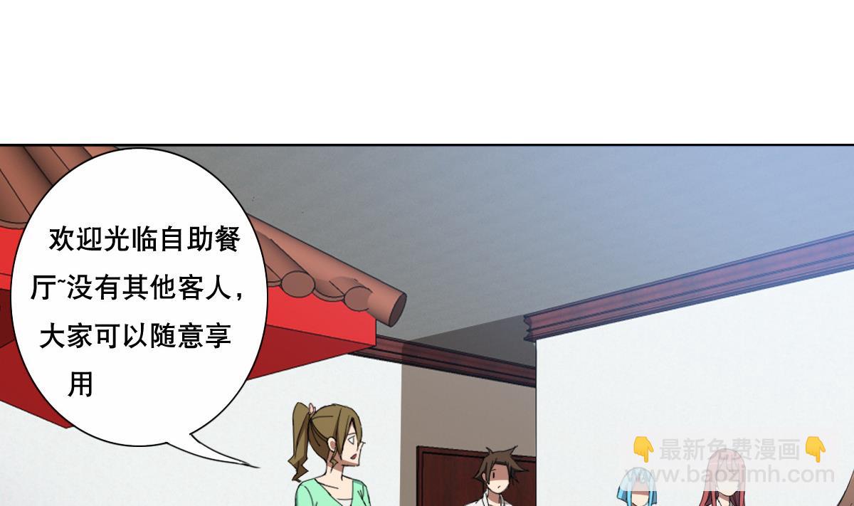 《废柴的超能后宫》第85话 喜欢强壮的男人 第19页