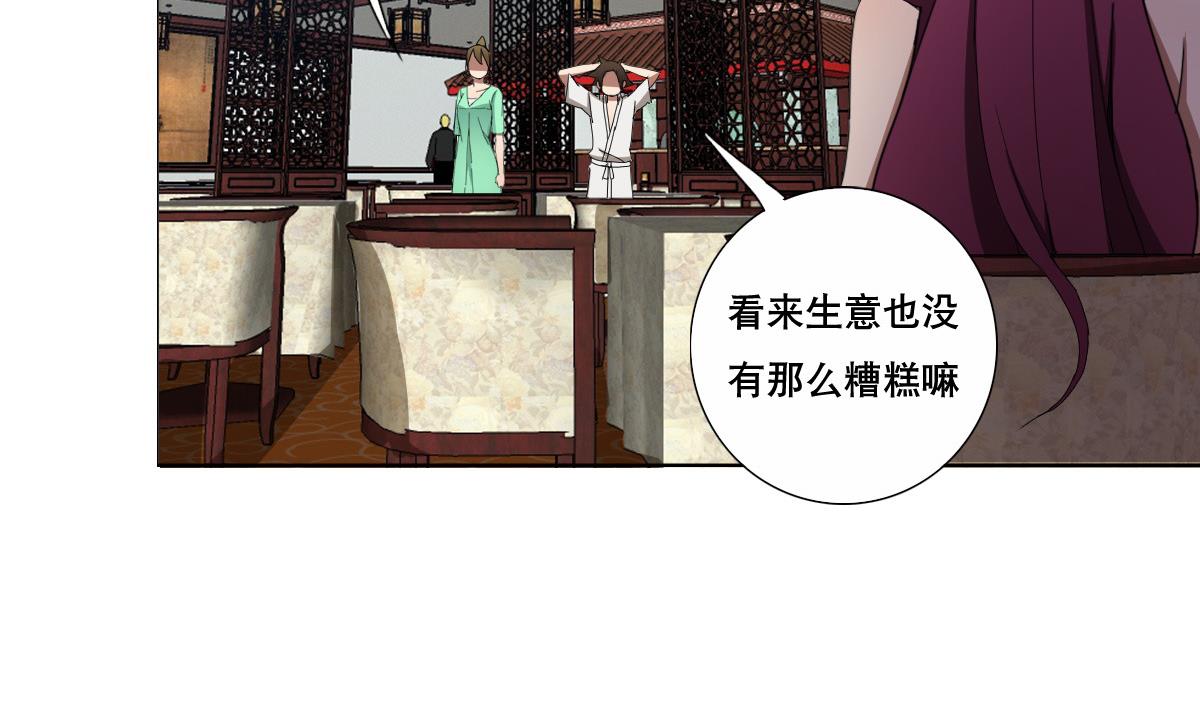 《废柴的超能后宫》第85话 喜欢强壮的男人 第29页
