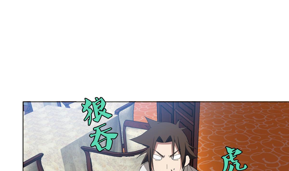《废柴的超能后宫》第85话 喜欢强壮的男人 第31页