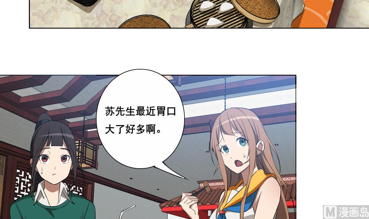 《废柴的超能后宫》第85话 喜欢强壮的男人 第33页