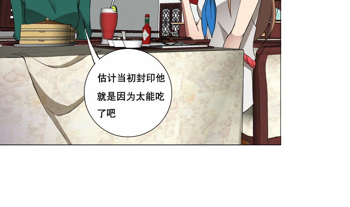 《废柴的超能后宫》第85话 喜欢强壮的男人 第34页