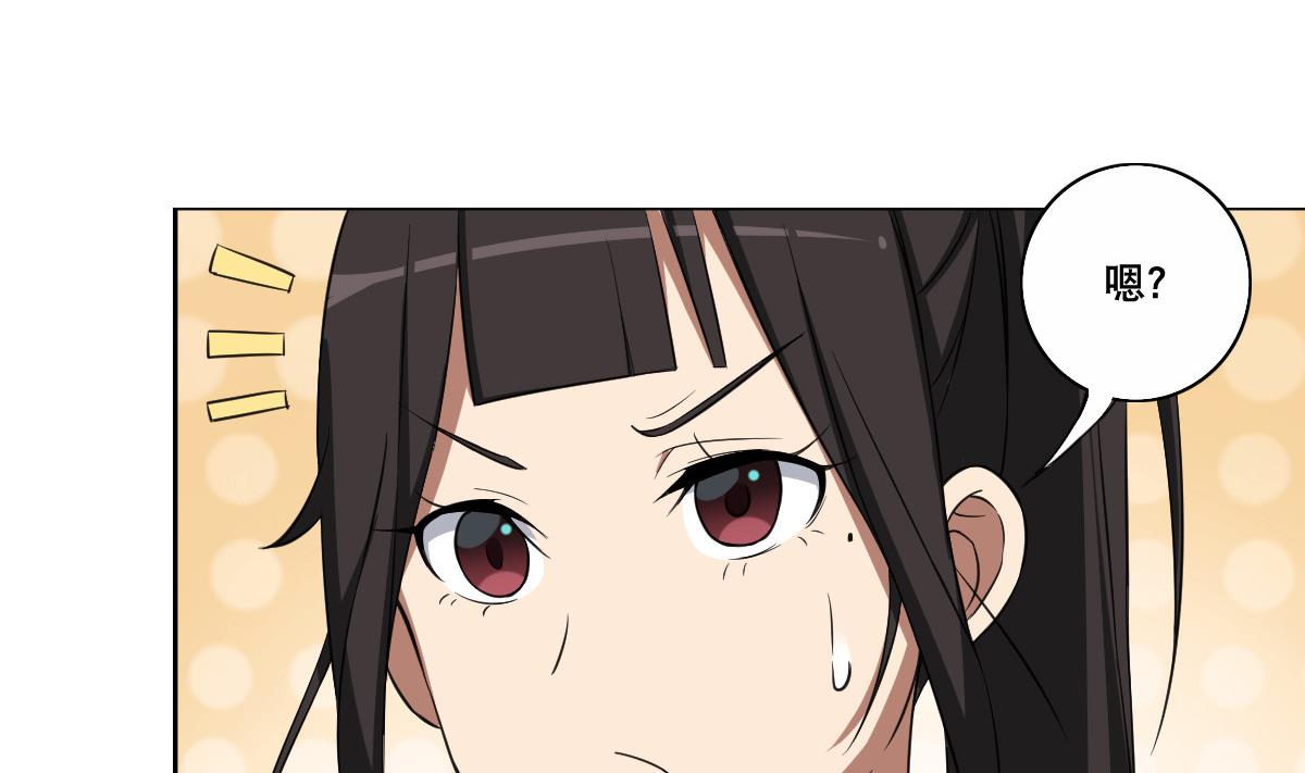 《废柴的超能后宫》第85话 喜欢强壮的男人 第35页