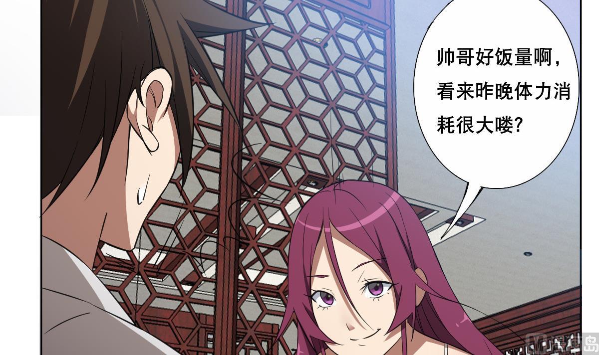 《废柴的超能后宫》第85话 喜欢强壮的男人 第42页