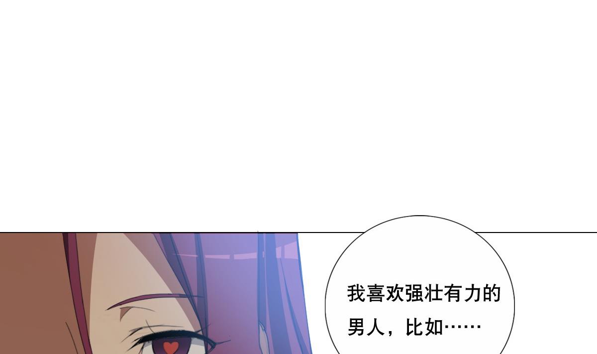 《废柴的超能后宫》第85话 喜欢强壮的男人 第46页