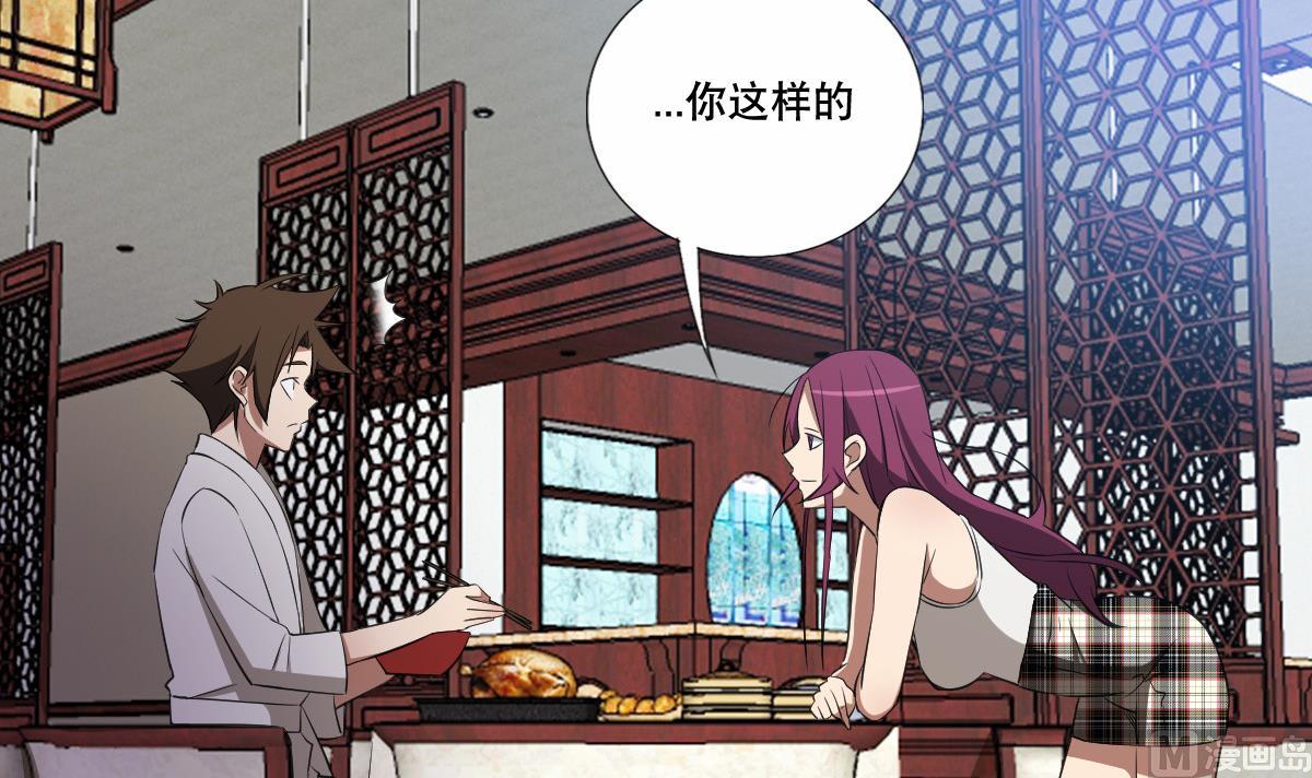 《废柴的超能后宫》第85话 喜欢强壮的男人 第48页
