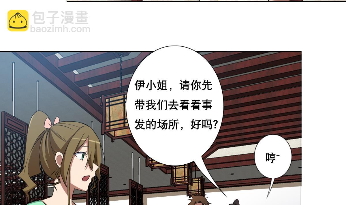 《废柴的超能后宫》第86话 内内 第17页