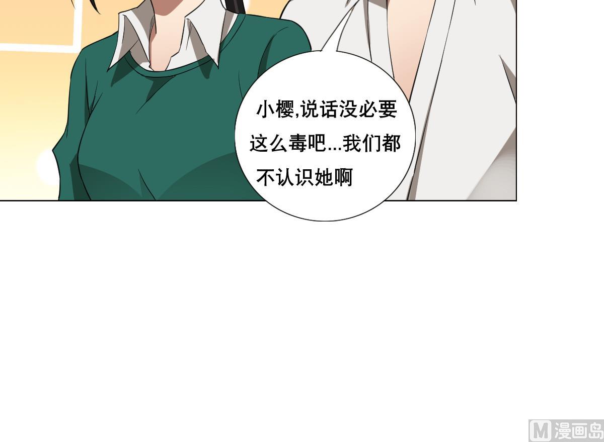 《废柴的超能后宫》第86话 内内 第24页