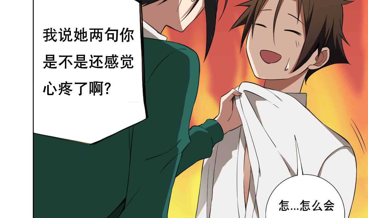 《废柴的超能后宫》第86话 内内 第26页