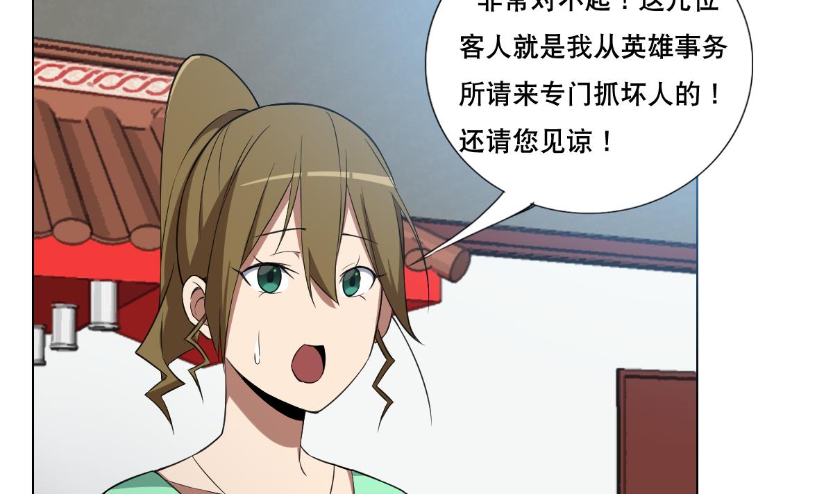 《废柴的超能后宫》第86话 内内 第28页