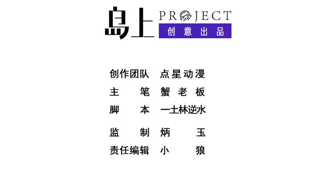 《废柴的超能后宫》第86话 内内 第2页