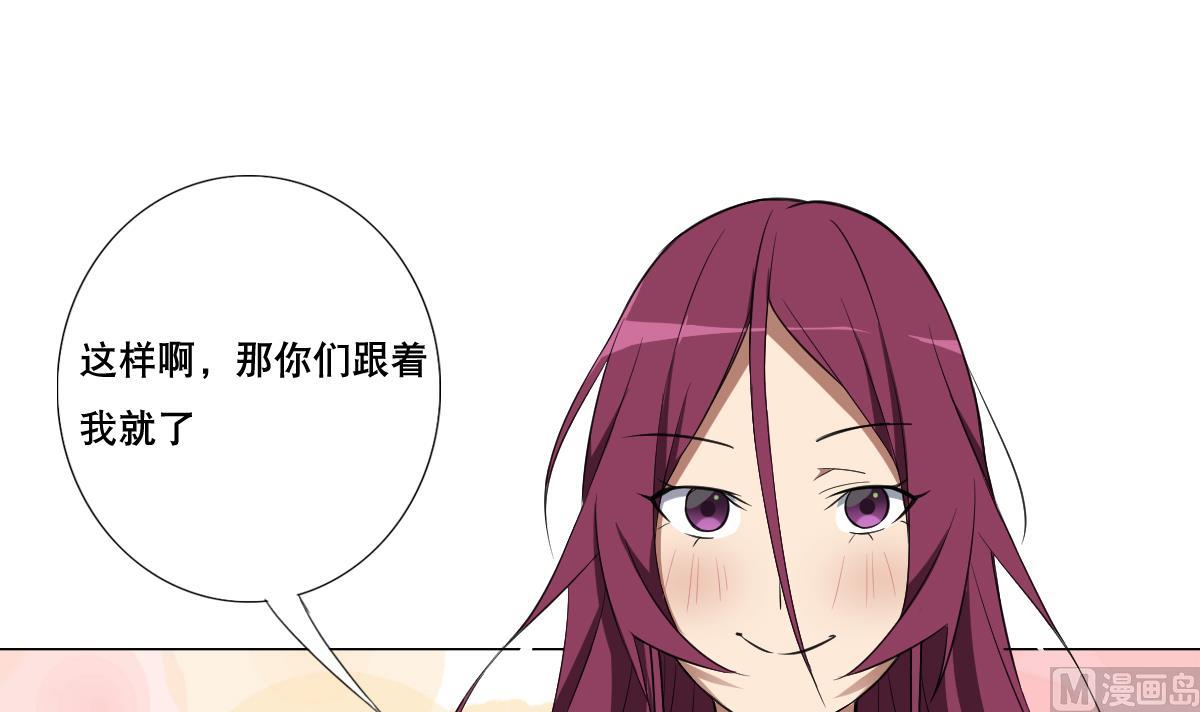 《废柴的超能后宫》第86话 内内 第30页