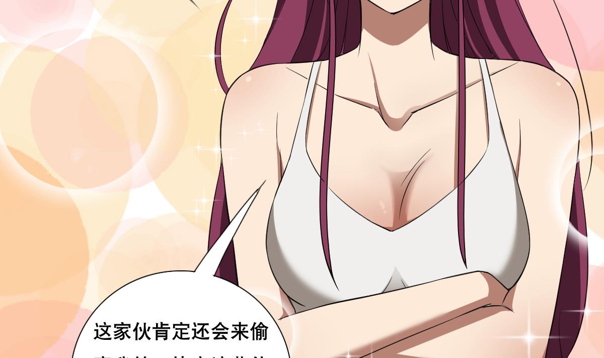 《废柴的超能后宫》第86话 内内 第31页