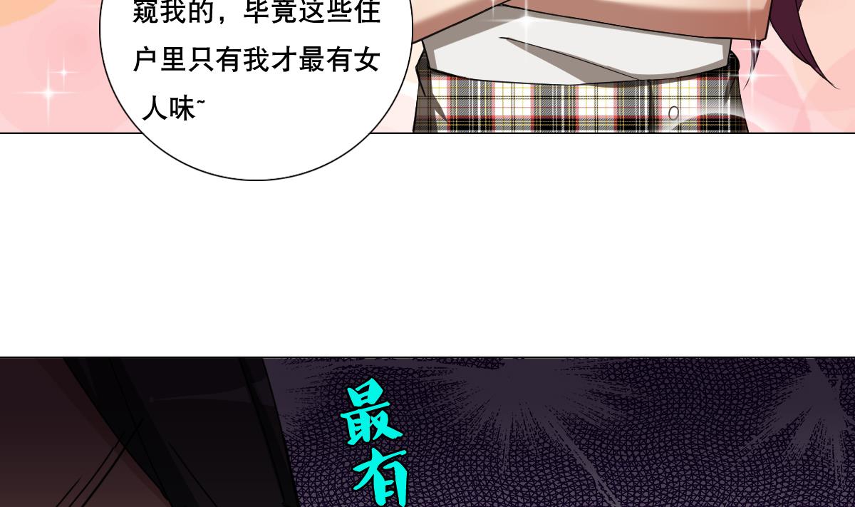 《废柴的超能后宫》第86话 内内 第32页