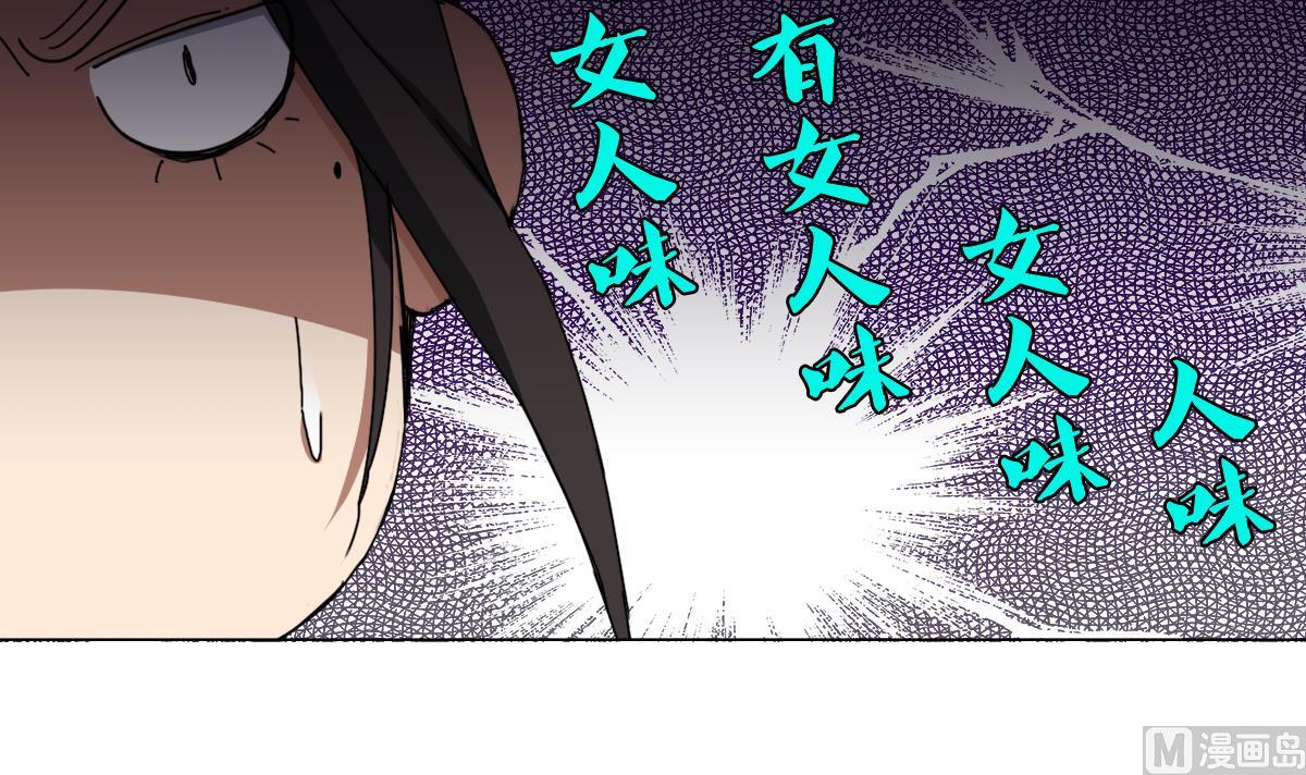 《废柴的超能后宫》第86话 内内 第33页