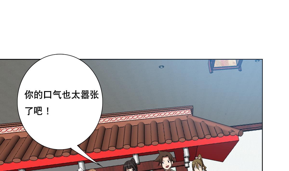 《废柴的超能后宫》第86话 内内 第34页