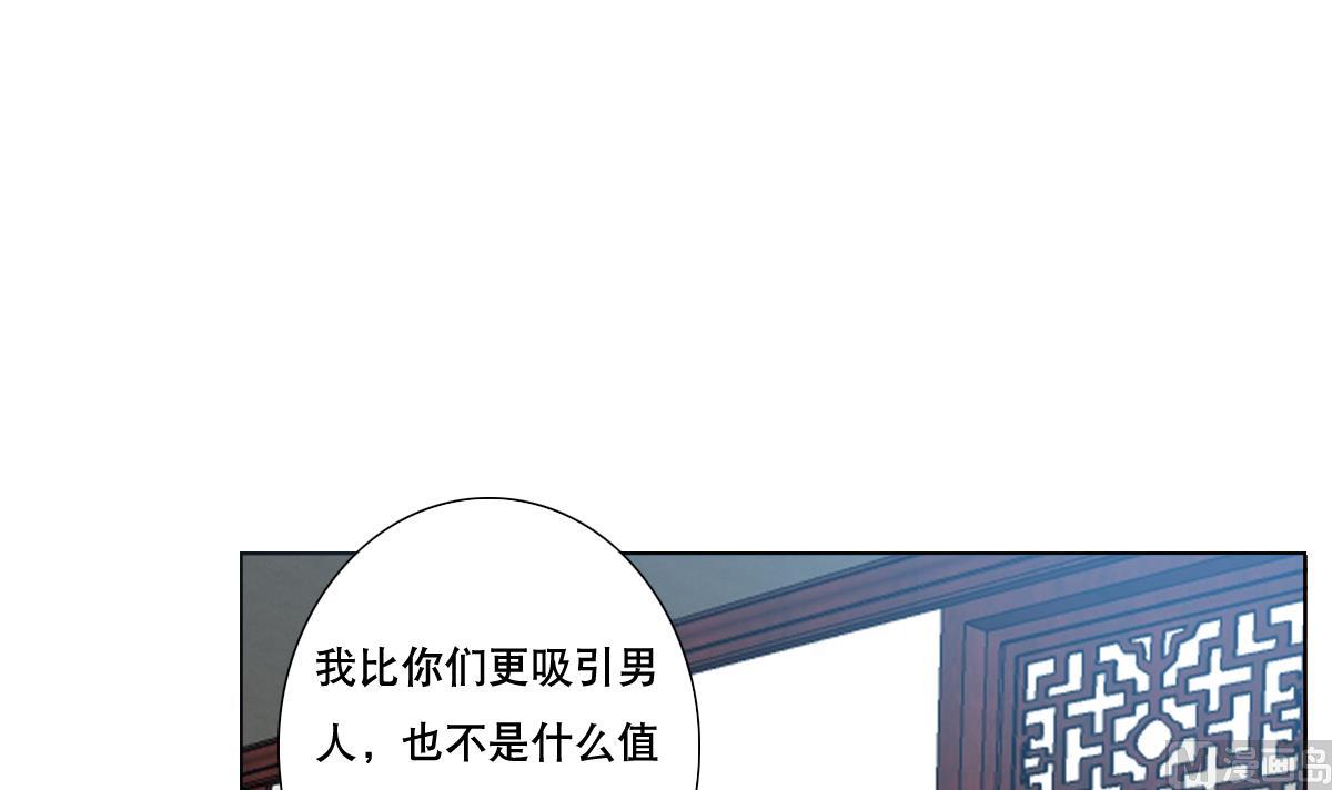 《废柴的超能后宫》第86话 内内 第36页