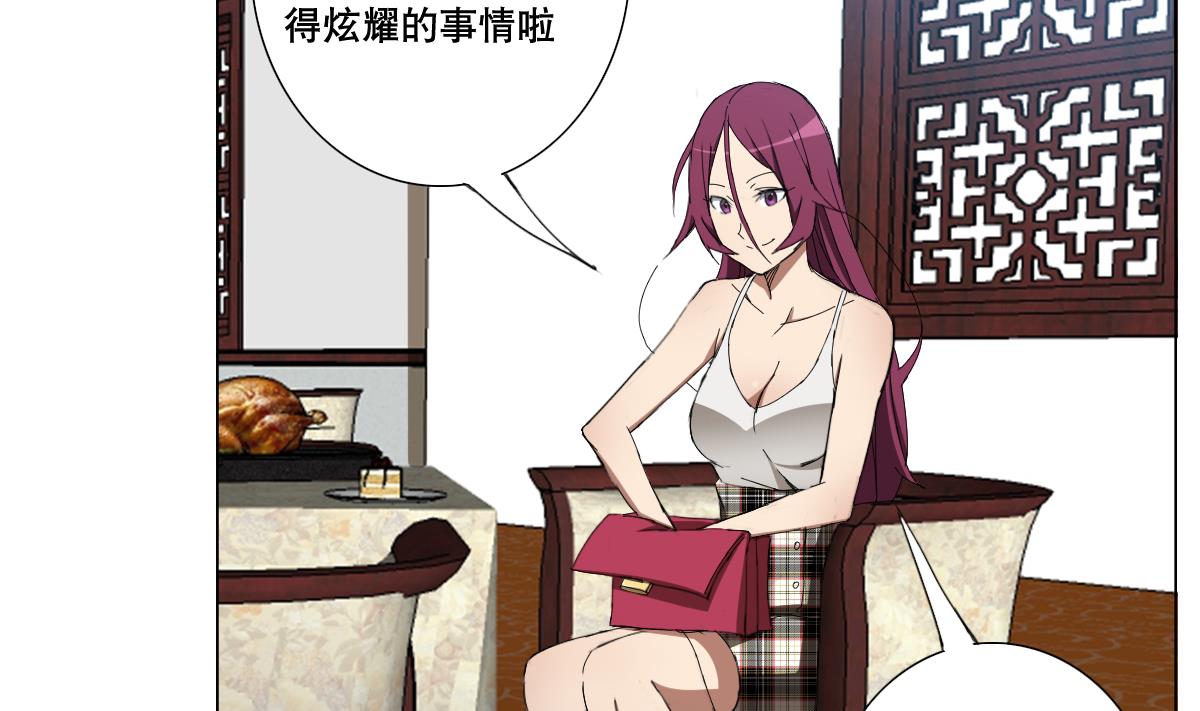 《废柴的超能后宫》第86话 内内 第37页