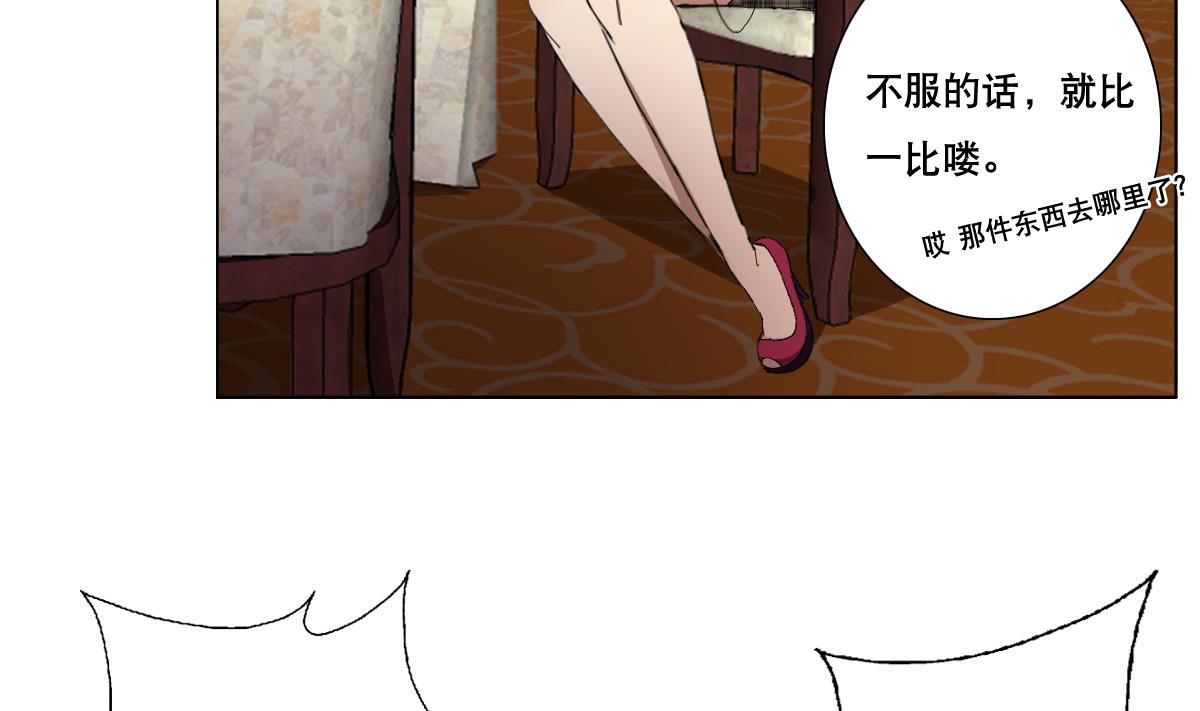 《废柴的超能后宫》第86话 内内 第38页