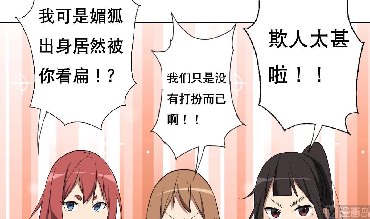 《废柴的超能后宫》第86话 内内 第39页