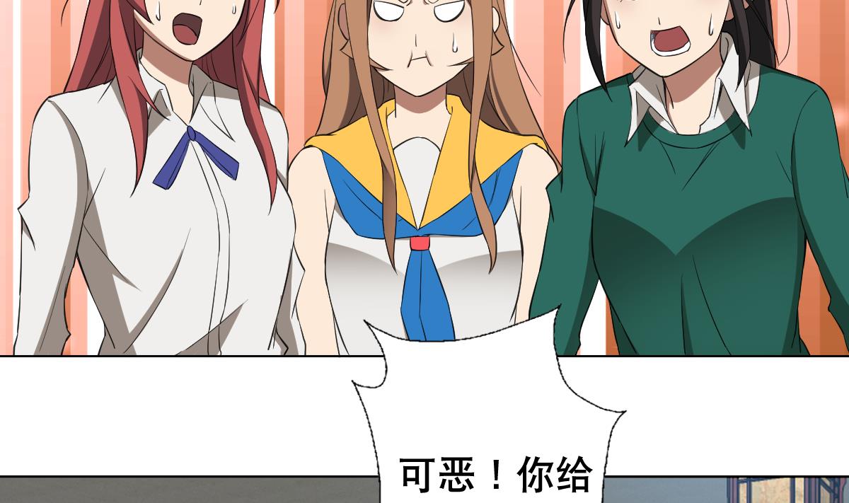 《废柴的超能后宫》第86话 内内 第40页
