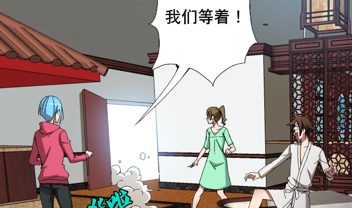 《废柴的超能后宫》第86话 内内 第41页