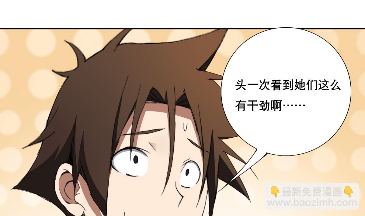 《废柴的超能后宫》第86话 内内 第43页