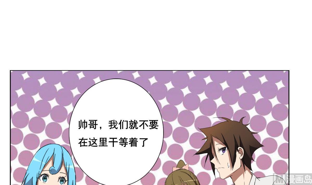《废柴的超能后宫》第86话 内内 第45页