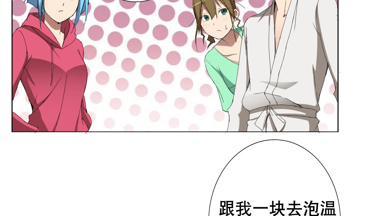 《废柴的超能后宫》第86话 内内 第46页