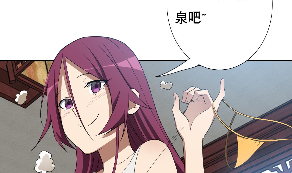 《废柴的超能后宫》第86话 内内 第47页