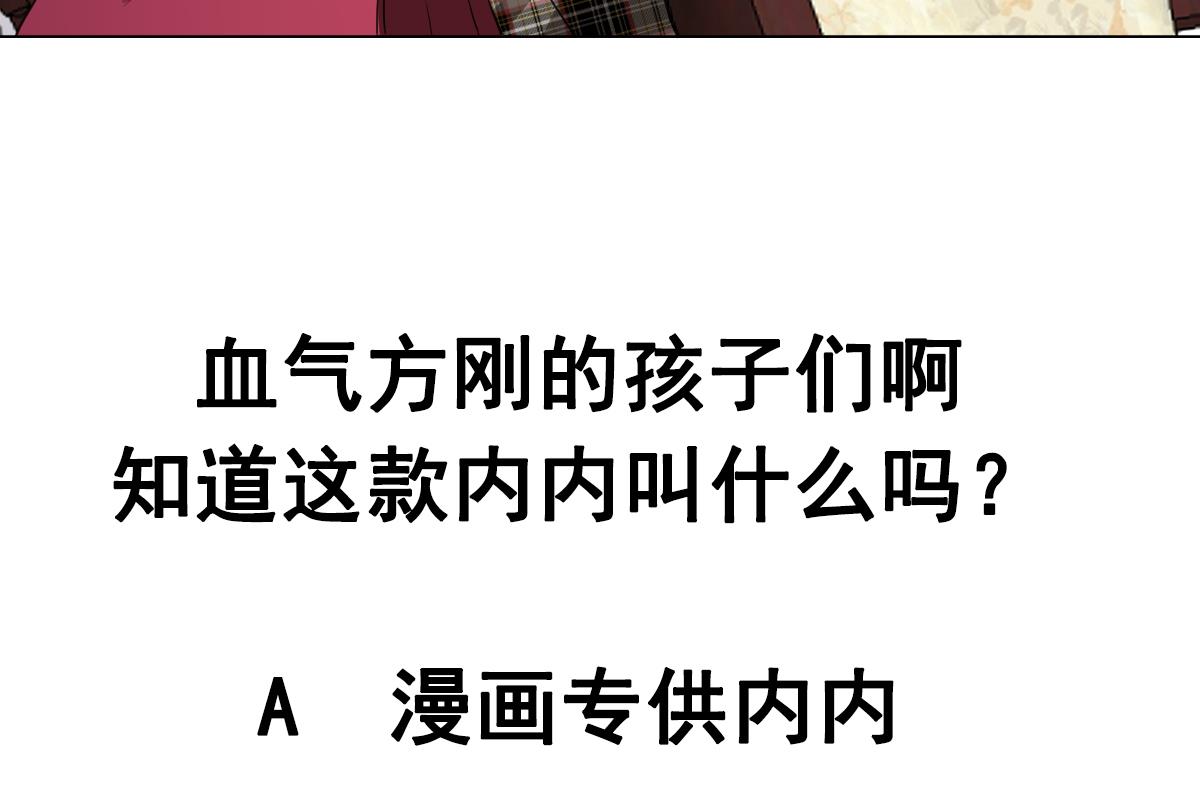 《废柴的超能后宫》第86话 内内 第49页