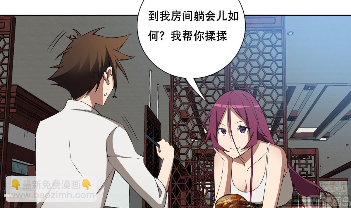 《废柴的超能后宫》第86话 内内 第9页