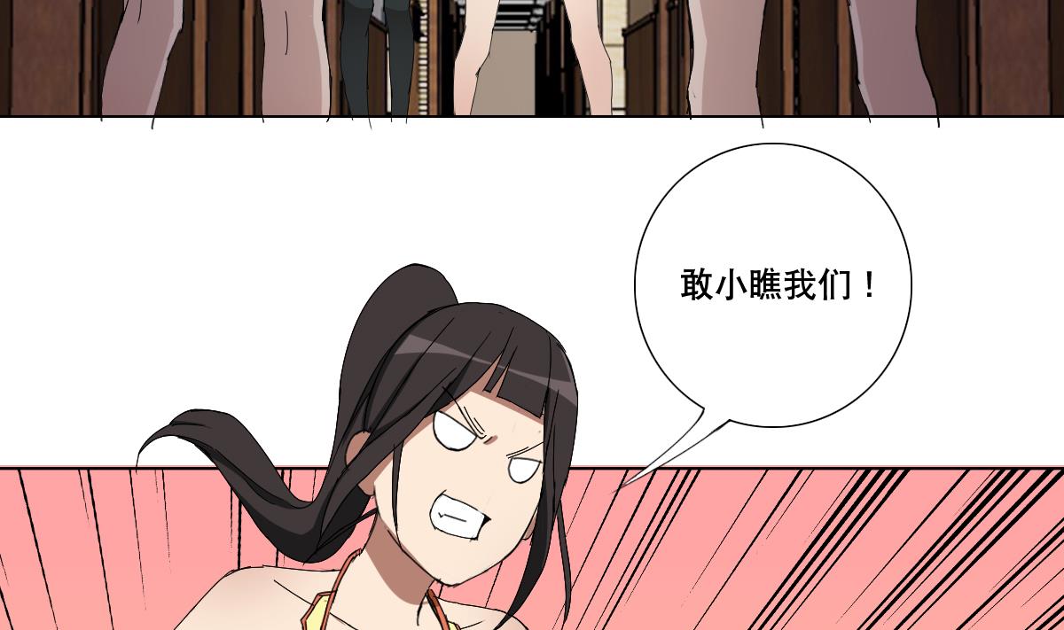 《废柴的超能后宫》第87话 泳装PK 第13页