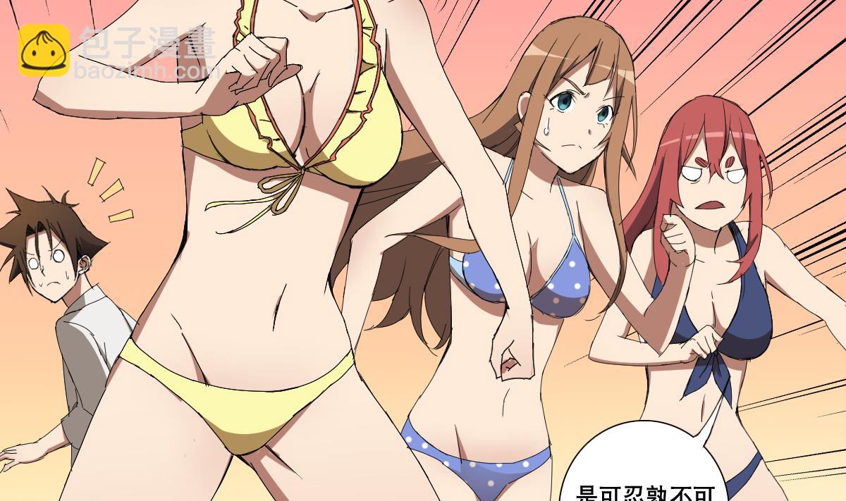 《废柴的超能后宫》第87话 泳装PK 第14页