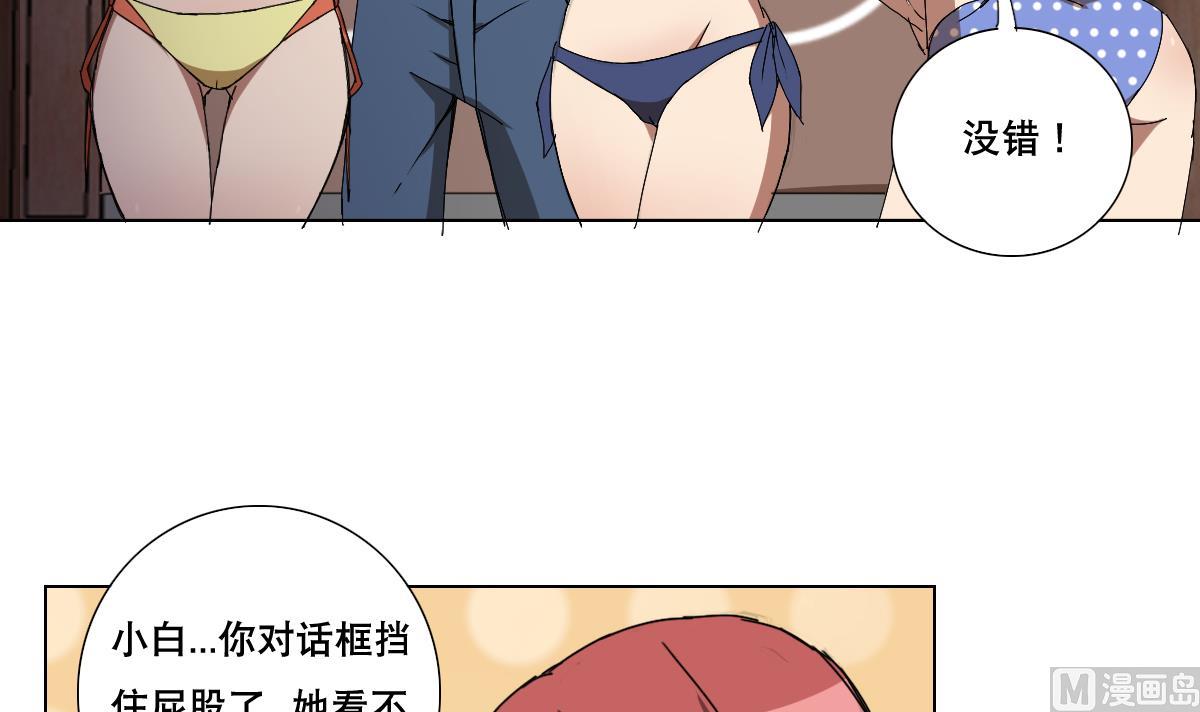 《废柴的超能后宫》第87话 泳装PK 第27页
